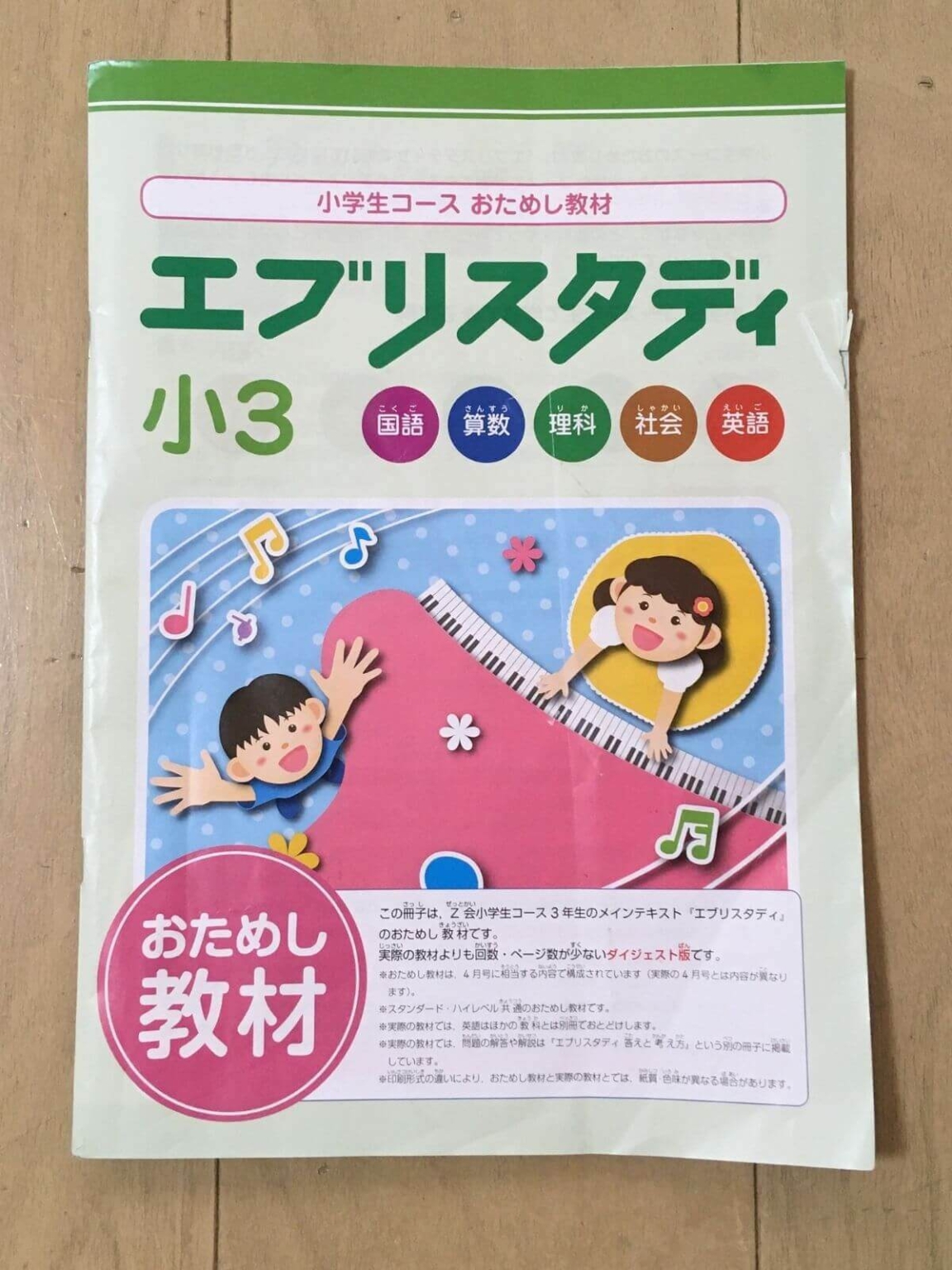 Z会小6 エブリスタディ2022年4月〜2月 - 本