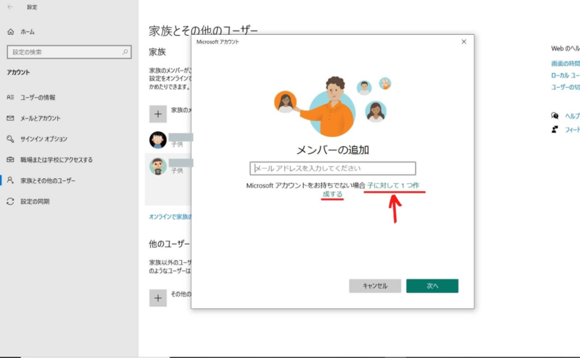 子供のパソコン Windows10で時間とアプリを制限 親子アカウント管理術 21 Yunko Blog